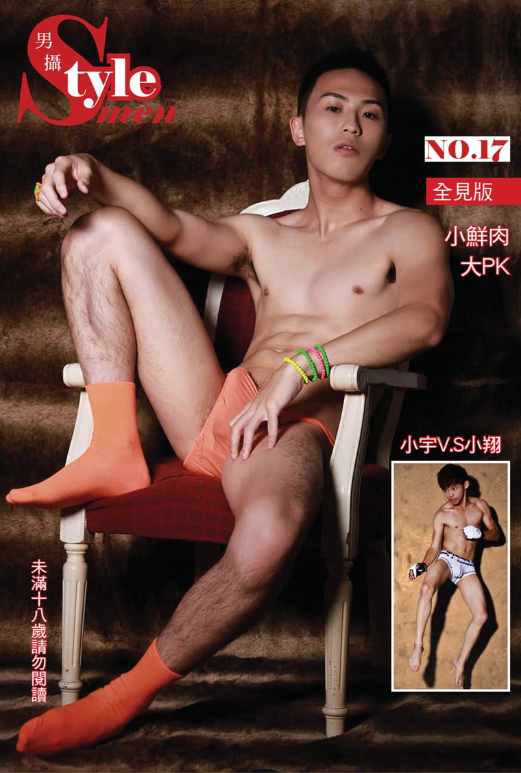 StyleMen รูปชาย No.17 เนื้อสดน้อยใหญ่ PK Xiaoyu VS Xiaoxiang-Wanke photo